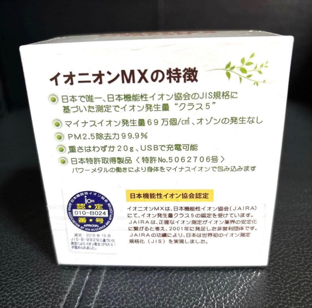 【本日専用】2個セット　イオニオンMX 超小型 マイナスイオン発生器 空気清浄機