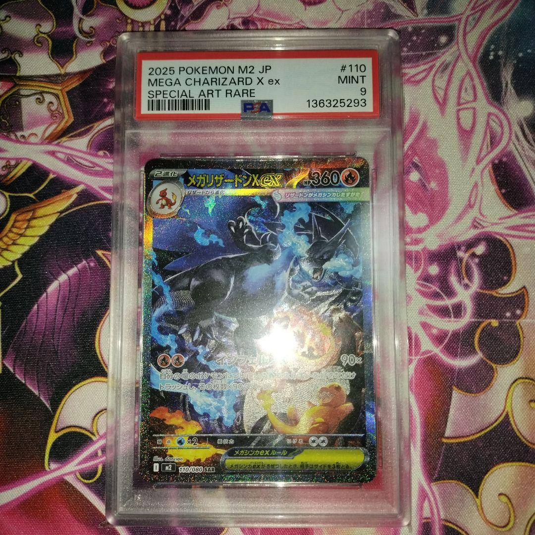 ポケモンカード　メガリザードンx ex sar psa9 インフェルノX