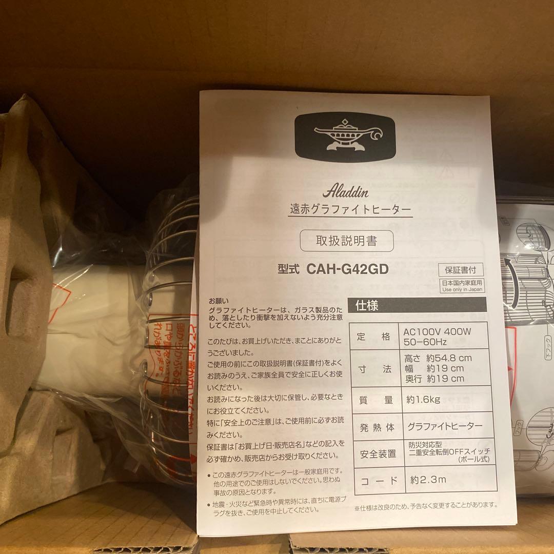 アラジン 遠赤外線 グラファイトヒーター CAH-G42GD(W)2023年製