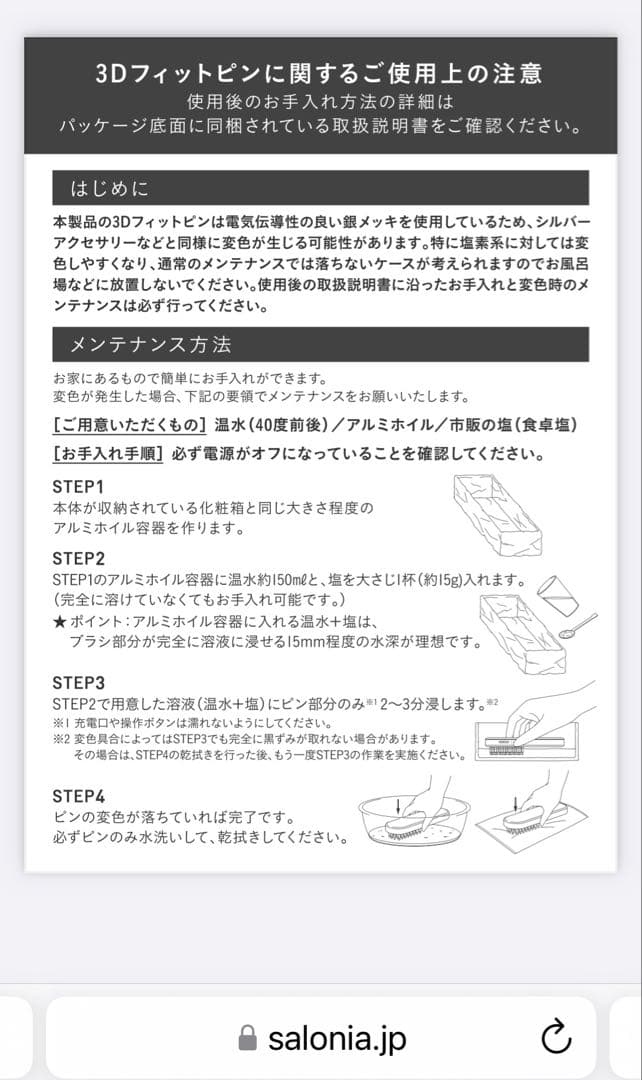 専用！サロニア EMS リフトブラシ美顔器 リフトアップ 電気ブラシ