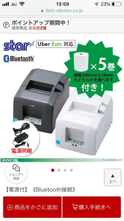 スター社 POSレジ プリンター