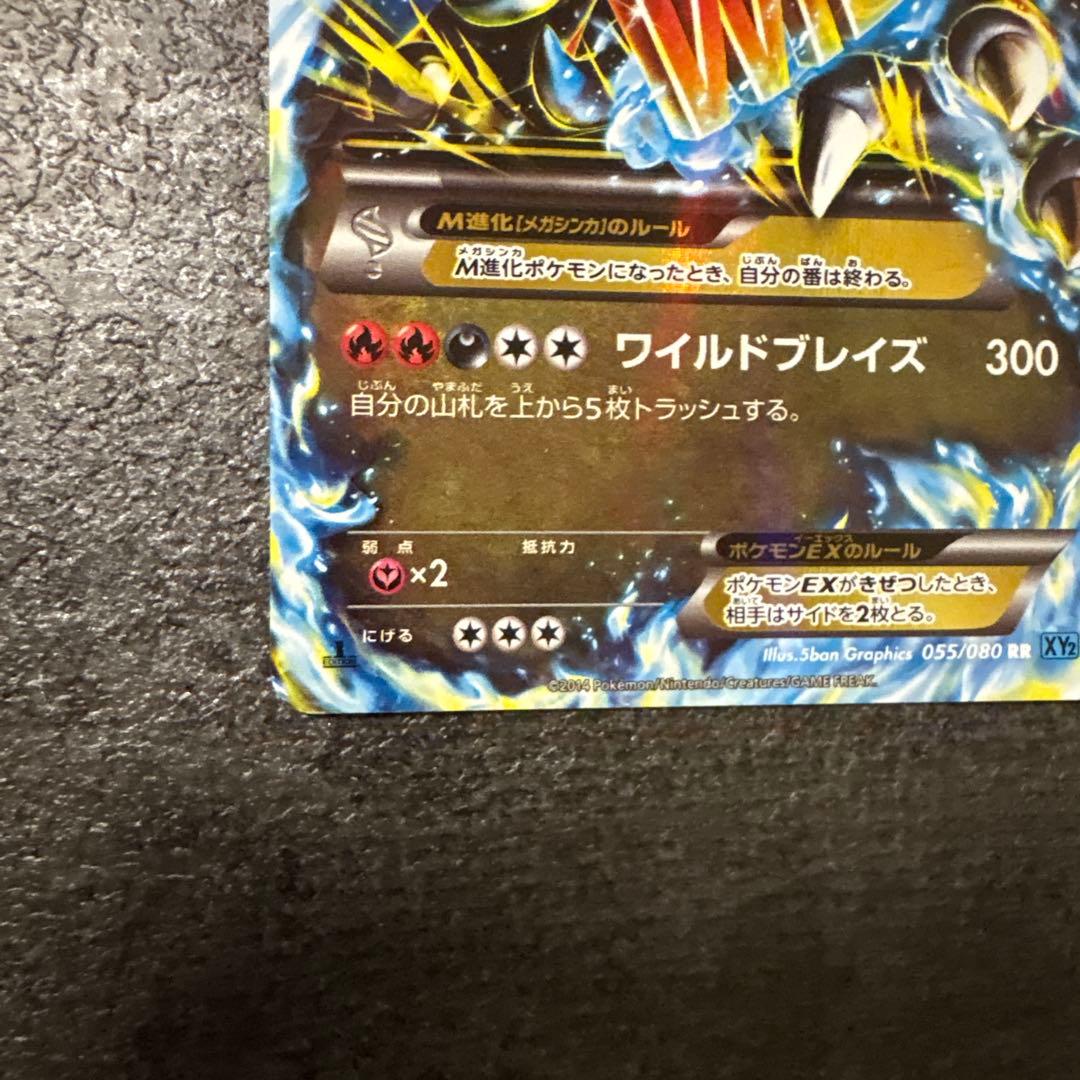 ポケモンカード キラ MリザードンEX 055/080