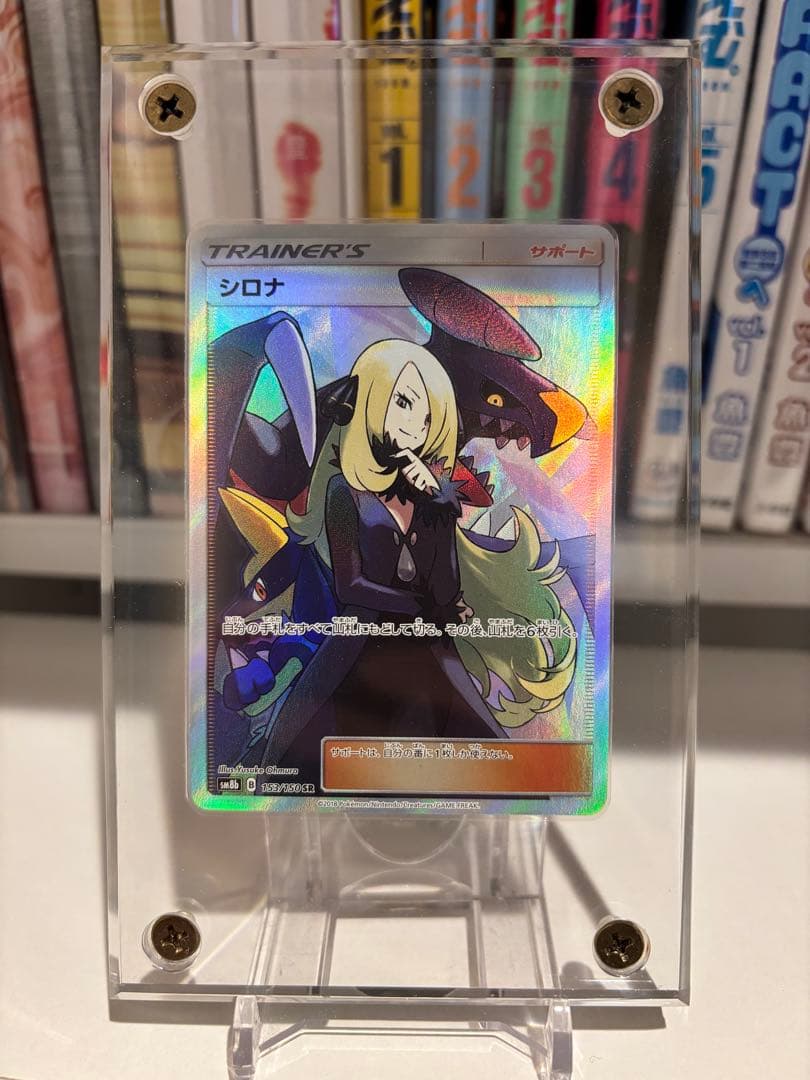 シロナ SR SM8b GXウルトラシャイニー PSA10