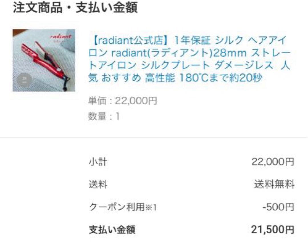 radiant ラディアントプロ仕様 ヘアアイロン 28mm