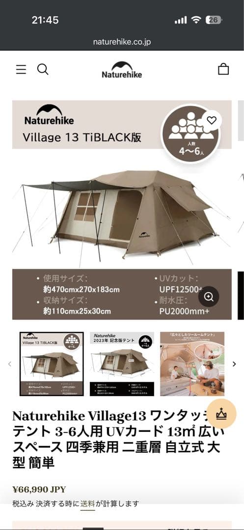 Naturehike Village 13 テント