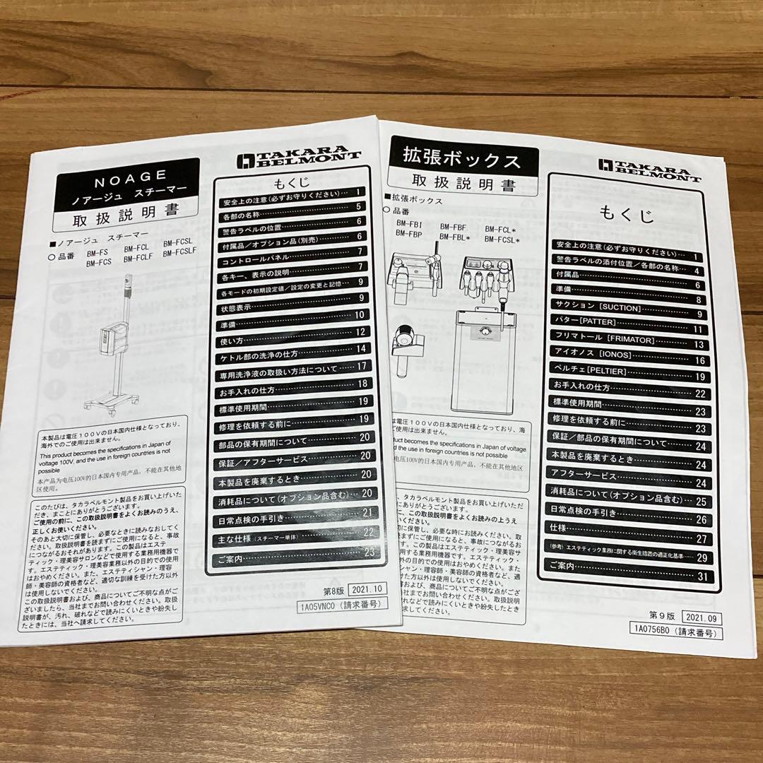 【ジンタ】タカラベルモント ノアージュ 拡張ボックスBM-FCLW
