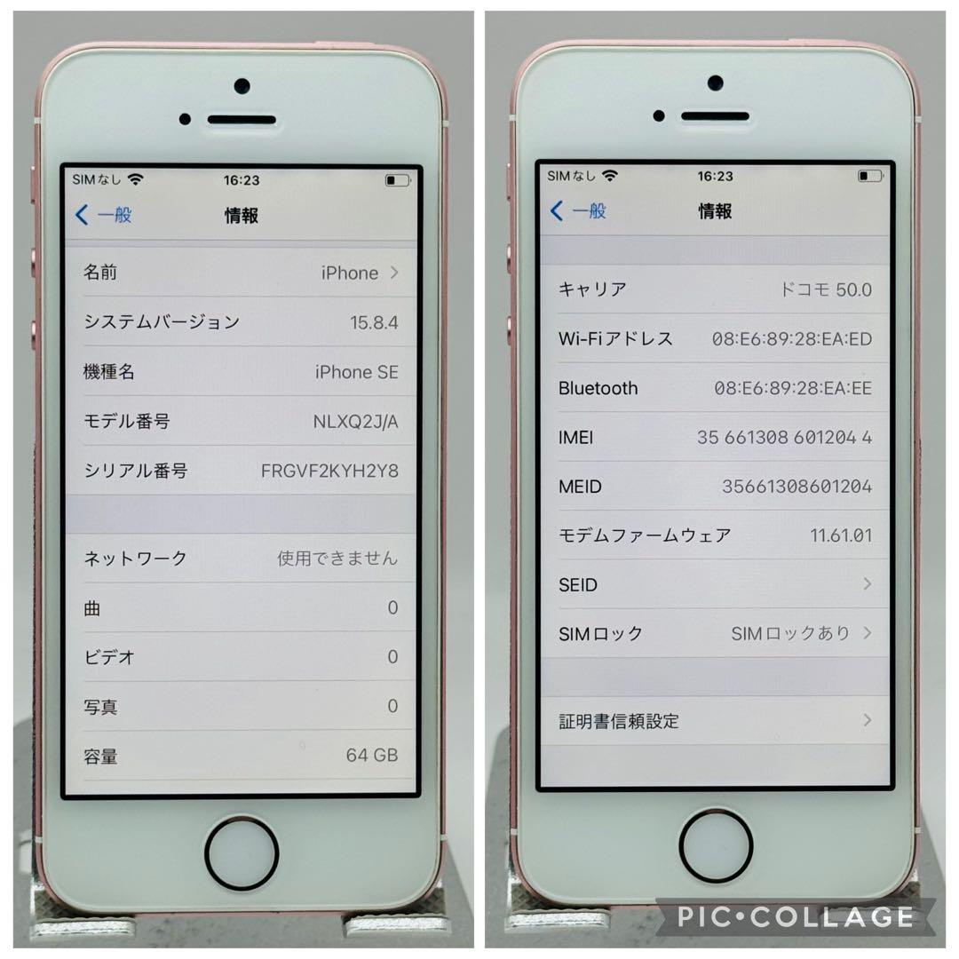 【美品】iPhoneSE ローズゴールド 64GB SIMフリー 新品大容量電池