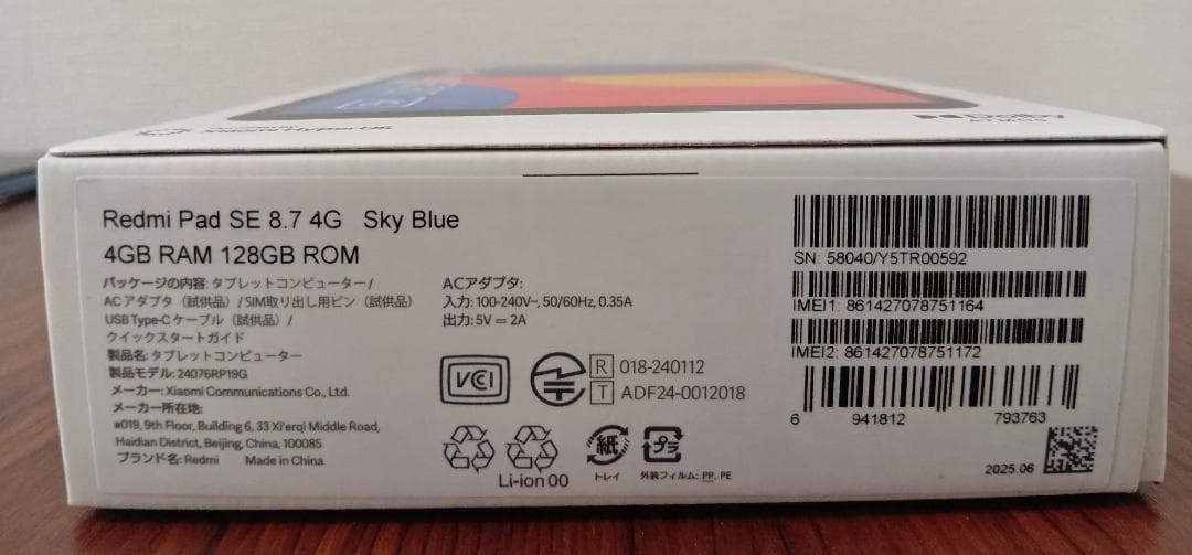 百鬼【新品同様】Redmi Pad SE 8.7 4G　simフリー