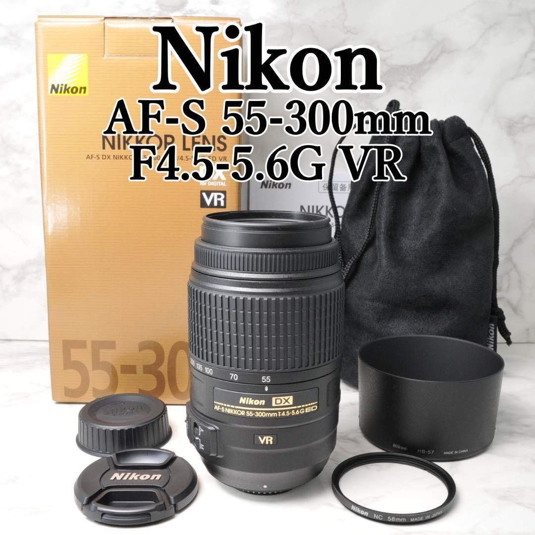 美品❣️超望遠 Nikon AF-S 55-300mm⭐️手ぶれ補正 ニコン