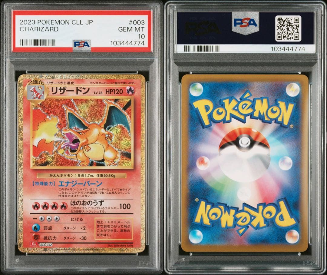 ポケモンカード　classic リザードン　psa10