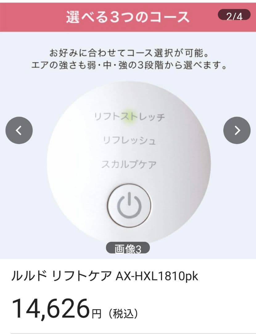 ✨新品✨おうちでエステ✨ルルド リフトケア✨おまけ付き✨