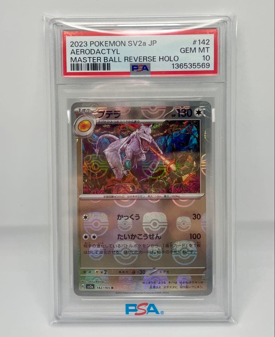 プテラ　マスターボールミラー　psa10 151 ポケモンカード