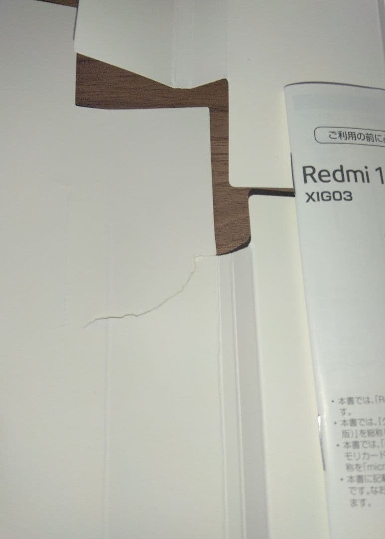 UQ mobile Redmi12 5Gレドミスカイブルー
