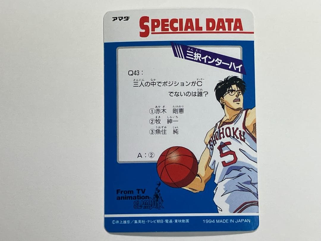 スラムダンク　カード　アマダ　ヒーローコレクション２　流川楓　№159