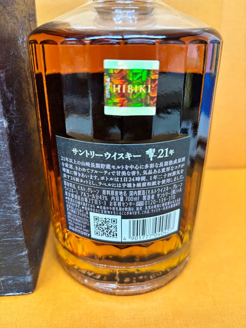 サントリー ウイスキー 響 21年 700ml 43度 箱 新品未開栓