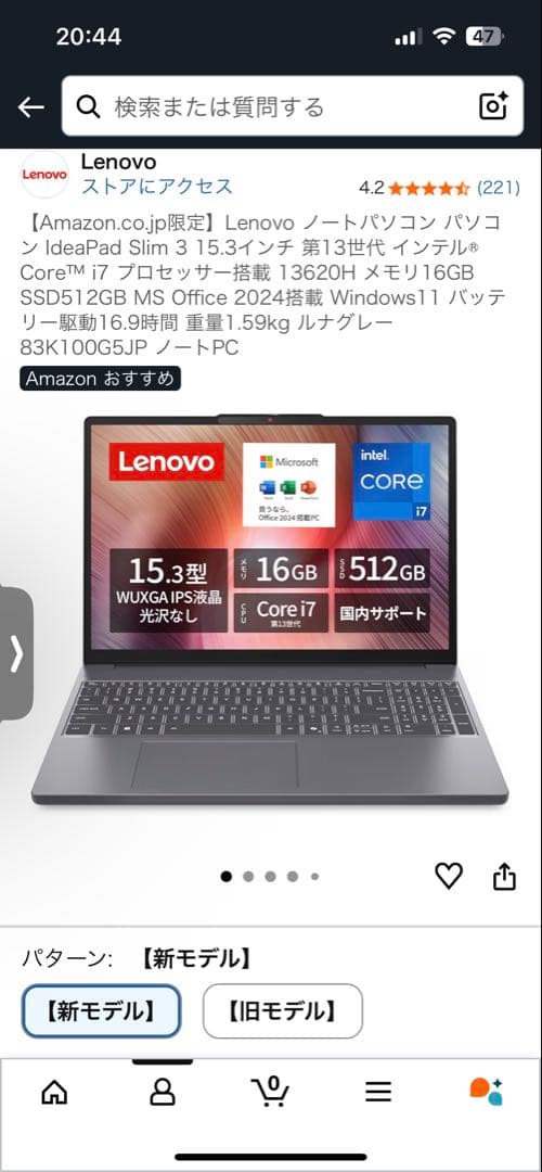 早い者勝ち！最安値 Lenovo ノートパソコン IdeaPad Slim3