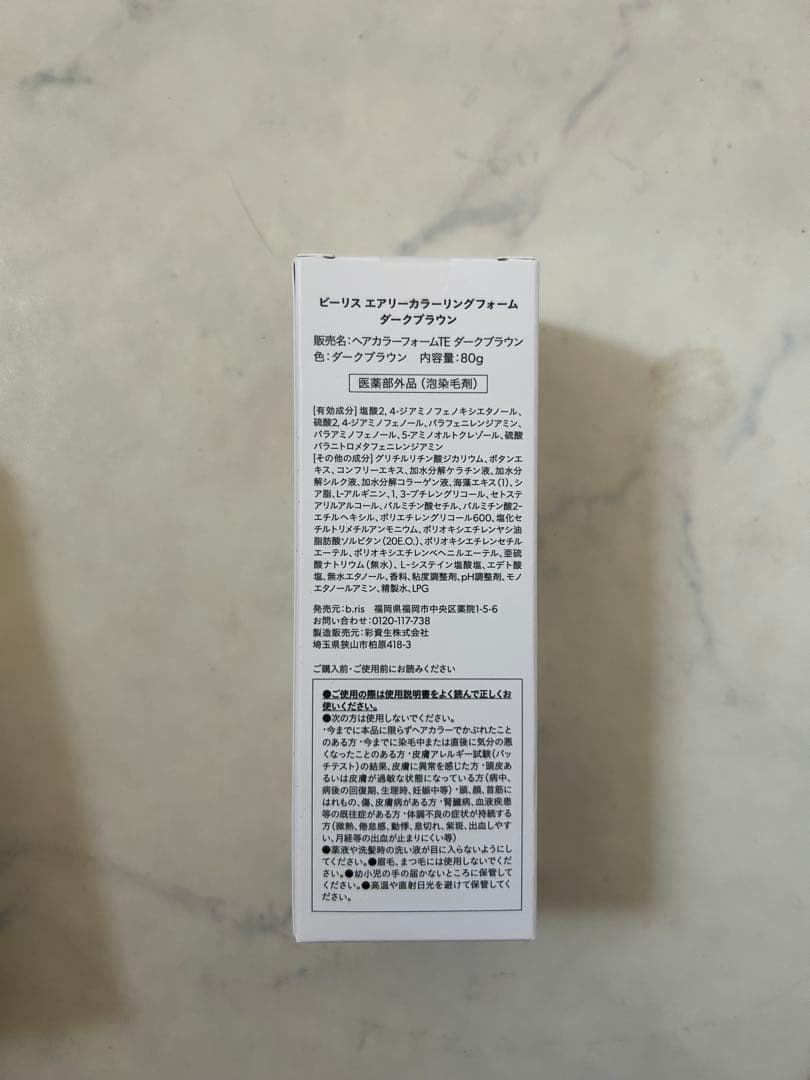 ビーリス エクスプレス カラー リフォーム ダークブラウン 4本セット(未開封)