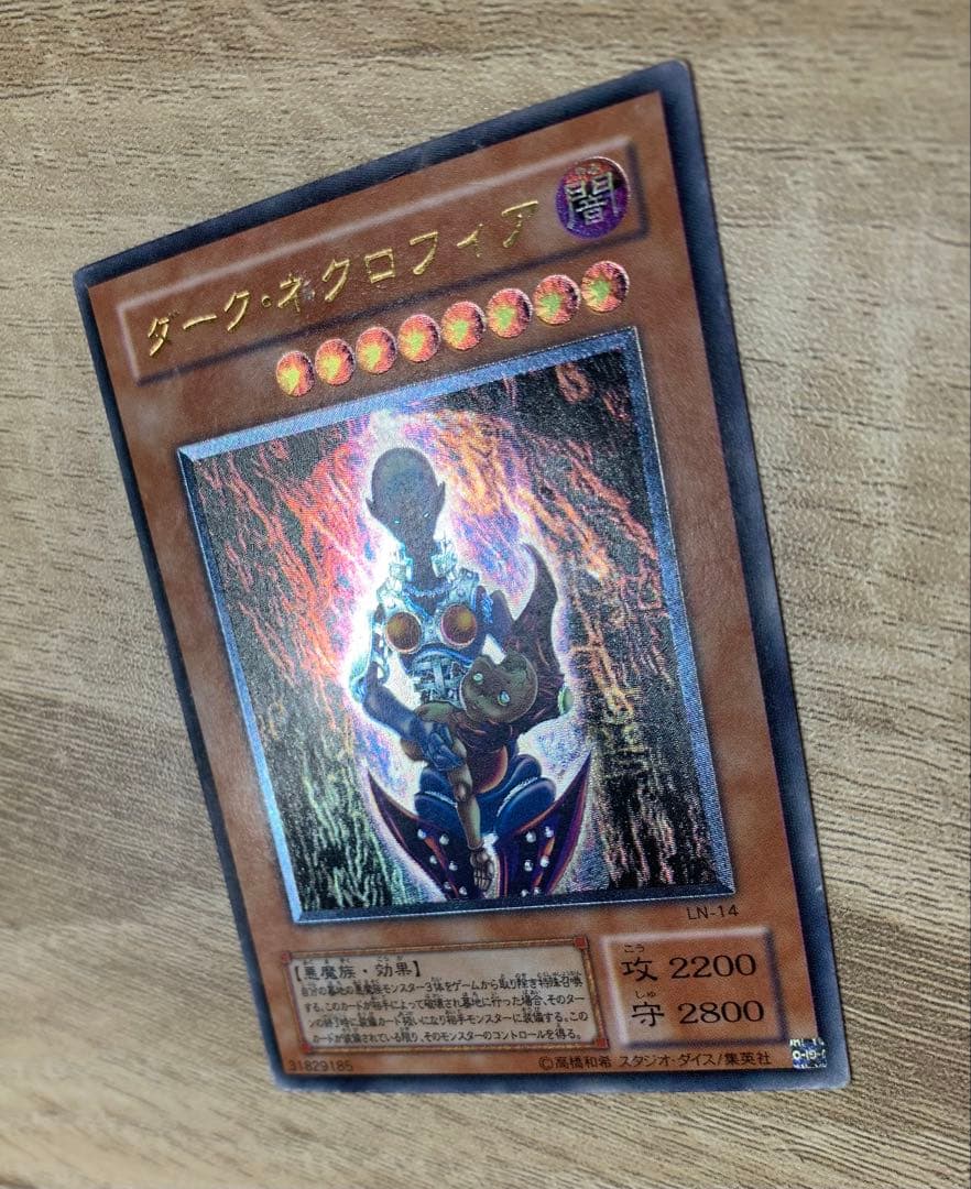 ダークネクロフィア レリーフ 遊戯王