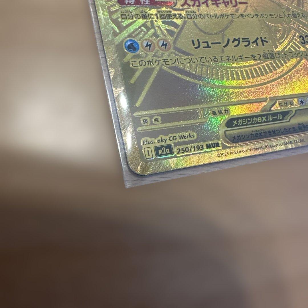 ポケモンカード　メガカイリューex