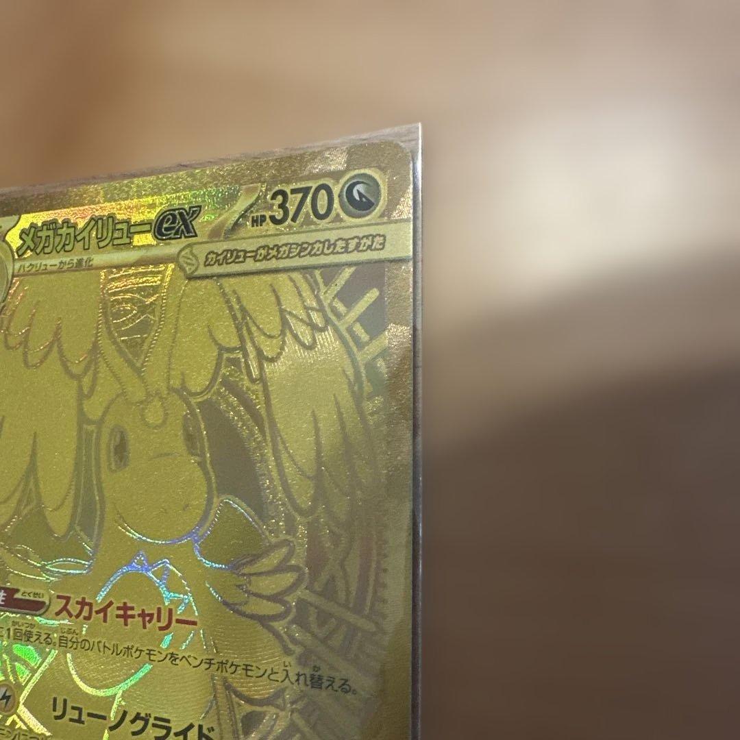 ポケモンカード　メガカイリューex