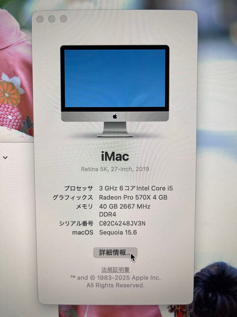 美品！本体SSD交換必要！iMac2019 27インチ メモリ40G 本体のみ