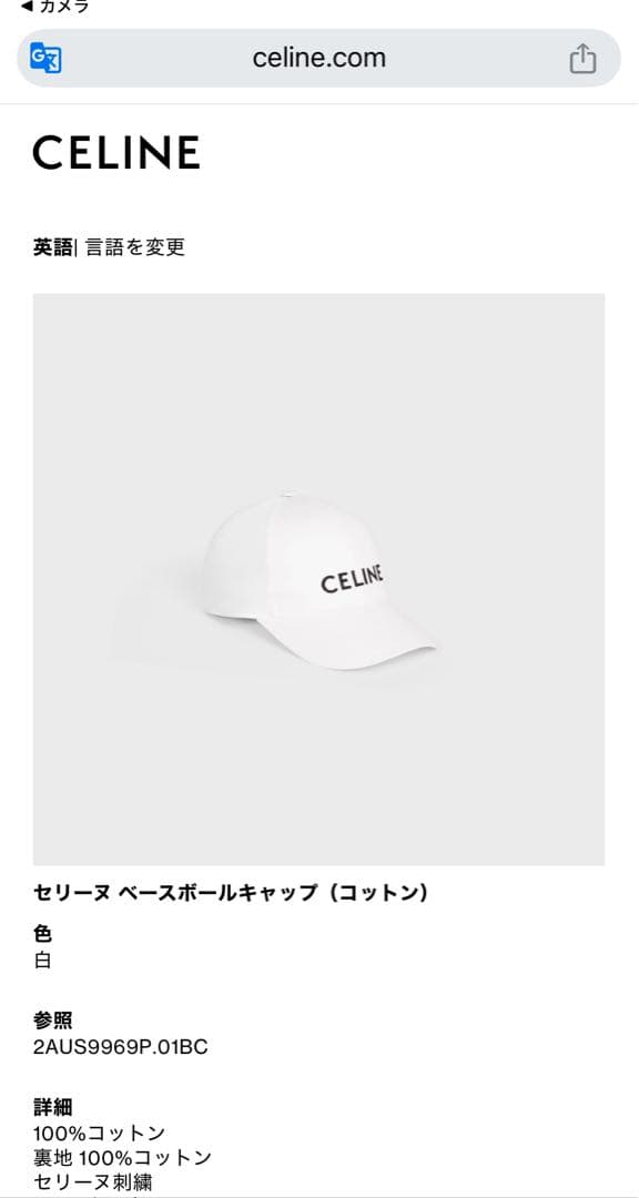 CELINE CASQUETTE BASEBALL キャップ M