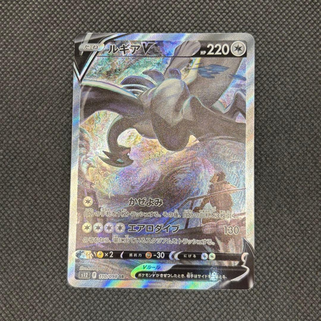 ルギアv sa ポケモンカード　s12