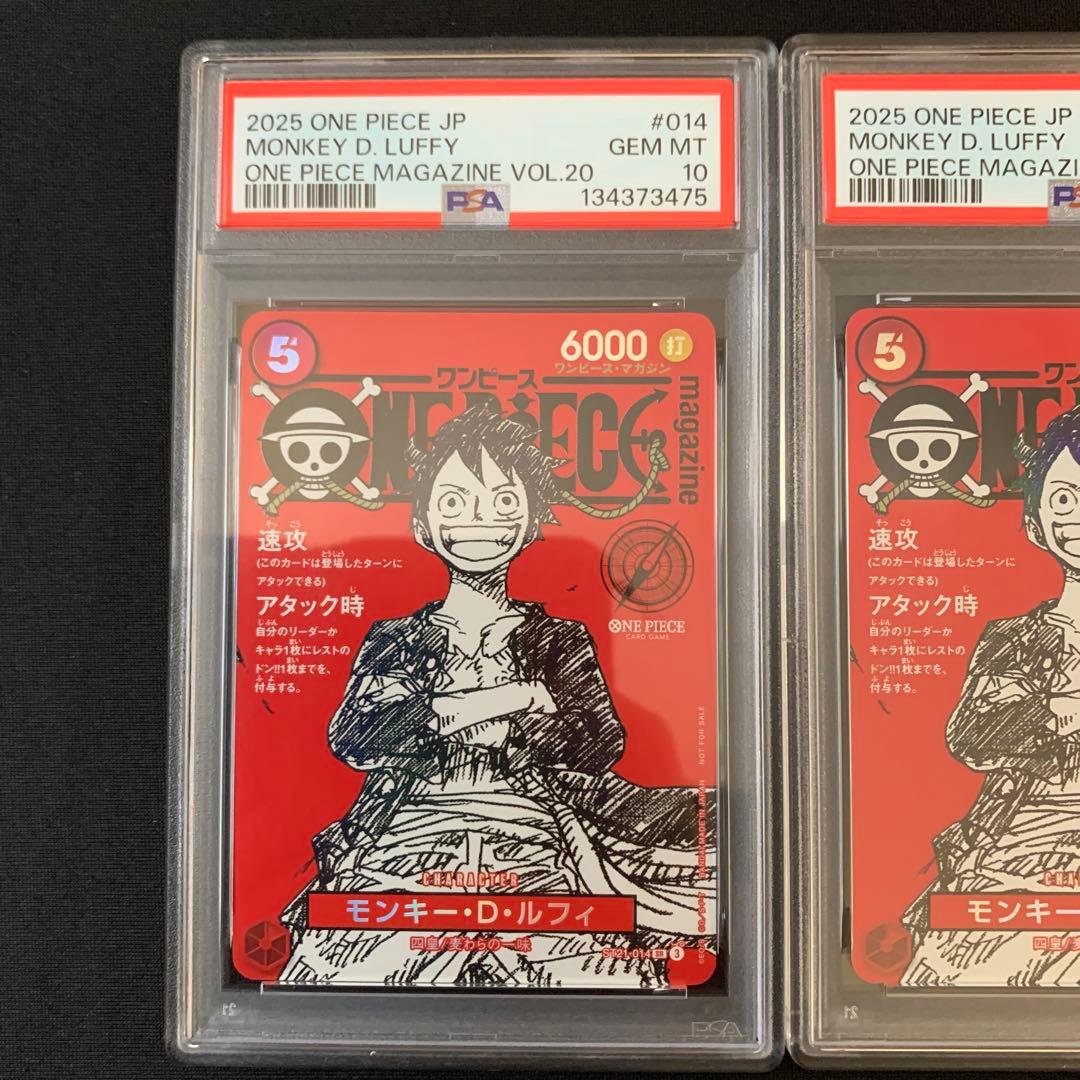 ワンピースマガジン 20号　ルフィ PSA10 鑑定 プロモ　3枚連番