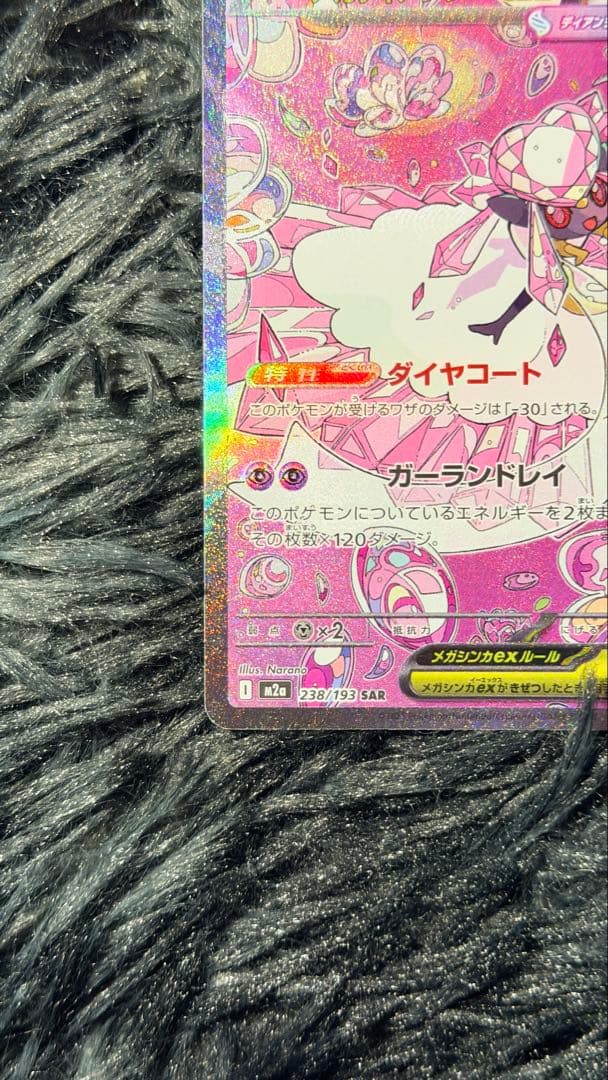 メガディアンシーex SAR:中国語箔押しエラー [M2a 238/193]