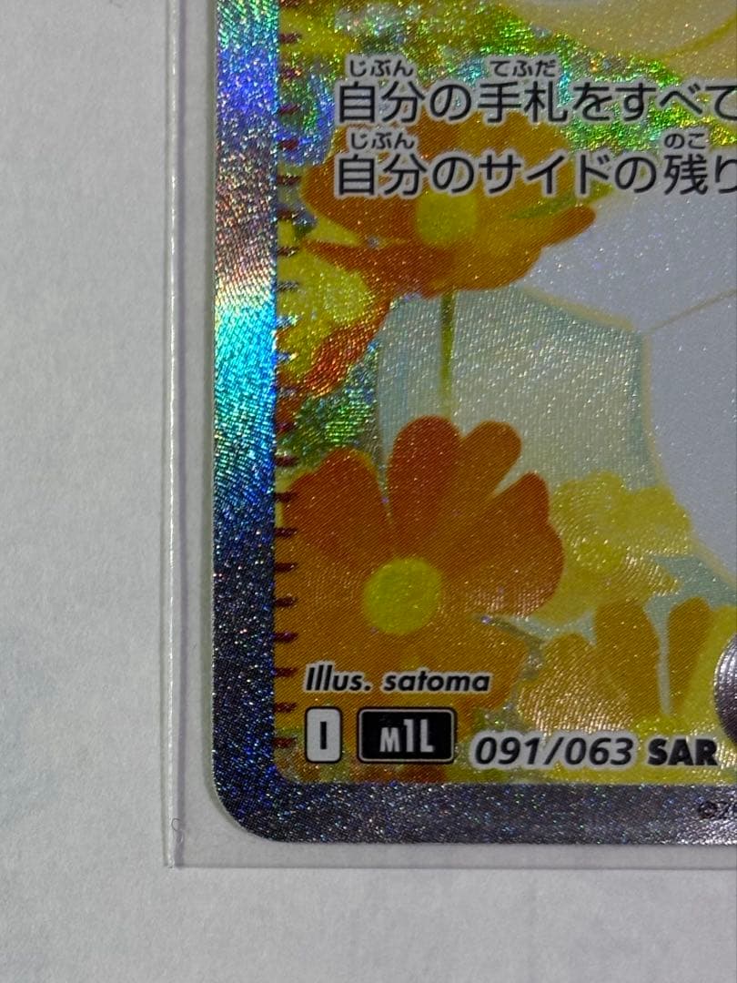 な*み様 リーリエの決心sar