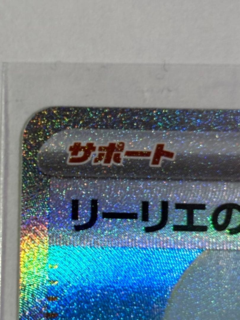 な*み様 リーリエの決心sar