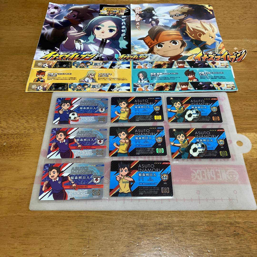 イナズマイレブン 稲森明日人◯1