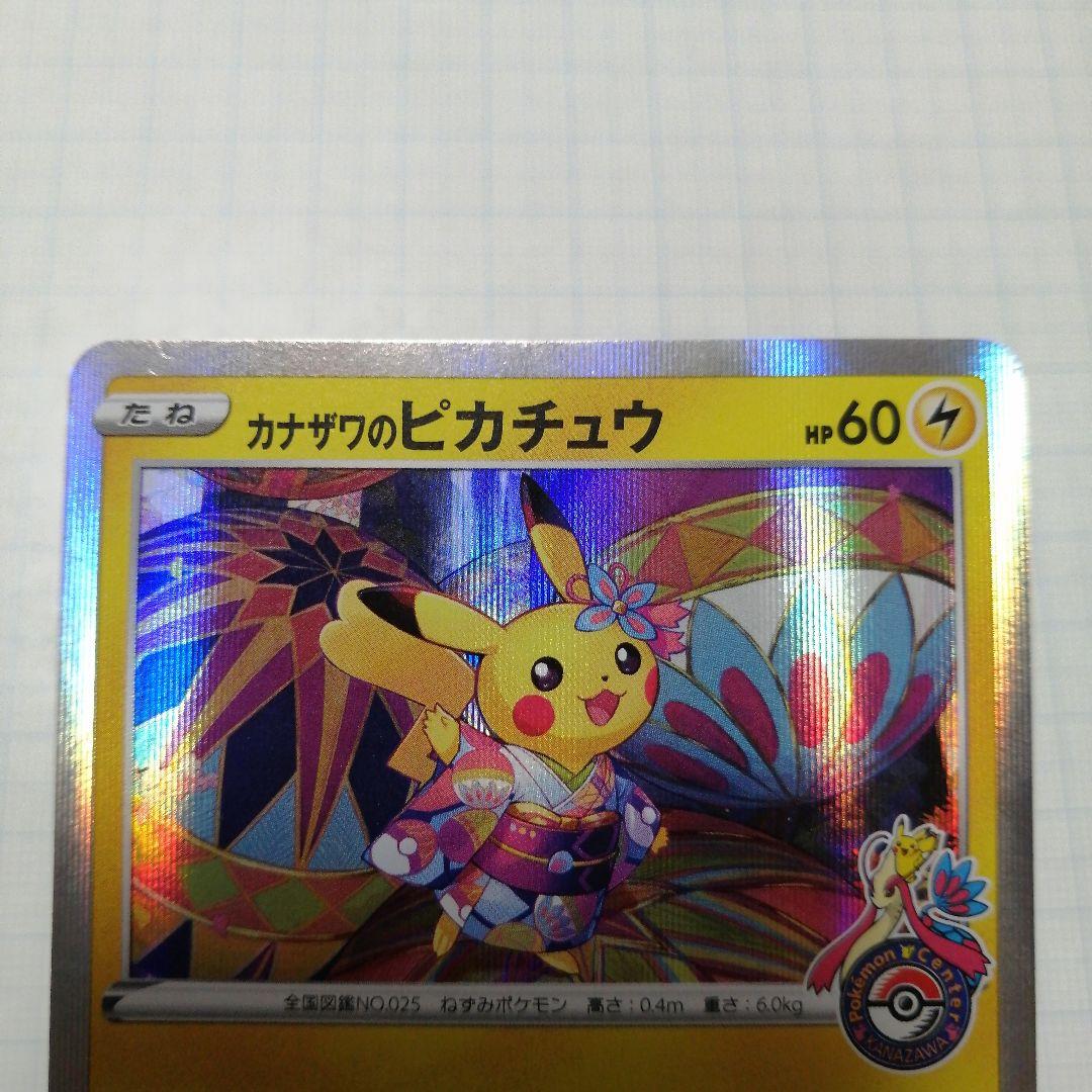 ポケモンカード　カナザワのピカチュウ　シブヤのピカチュウ　プロモ