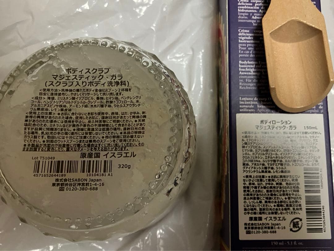 サボン　マジェスティック・ガラ　スクラブ&ボディローション&ポーチ&スプーン