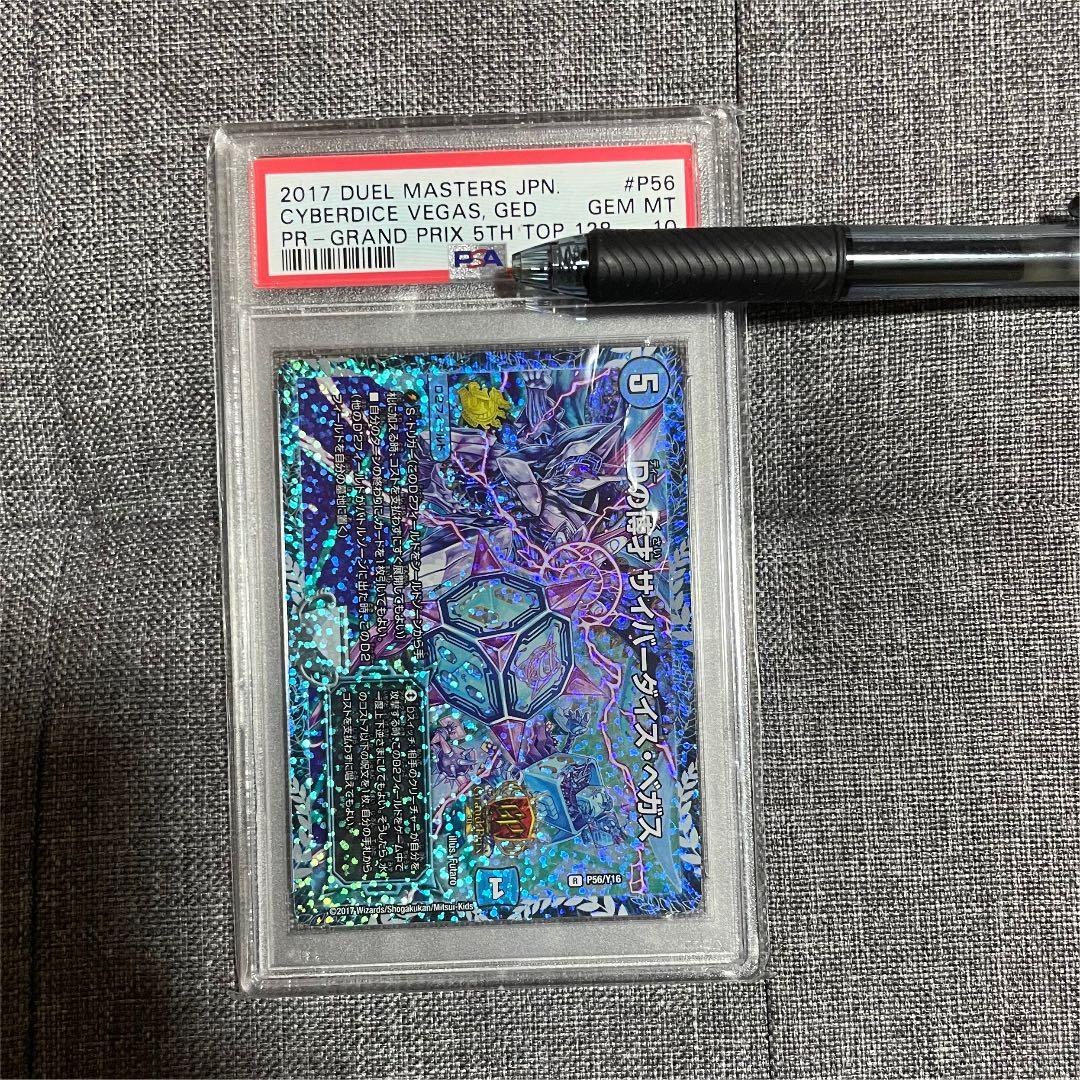 デュエマ Dの博才サイバーダイスベガス GPプロモ PSA10