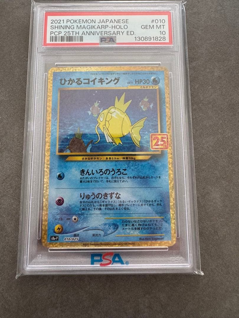 ひかるコイキング プロモカードパック 25th psa10