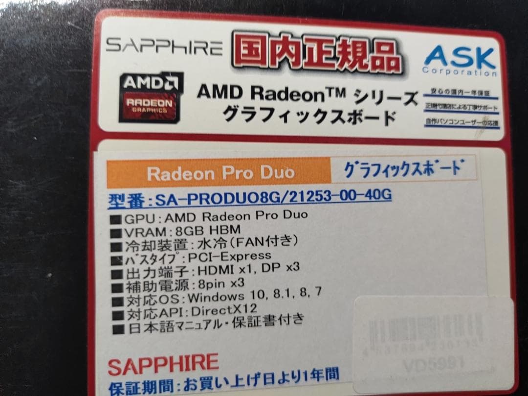 SAPPHIRE RADEON PRO DUO 8G HBM その①