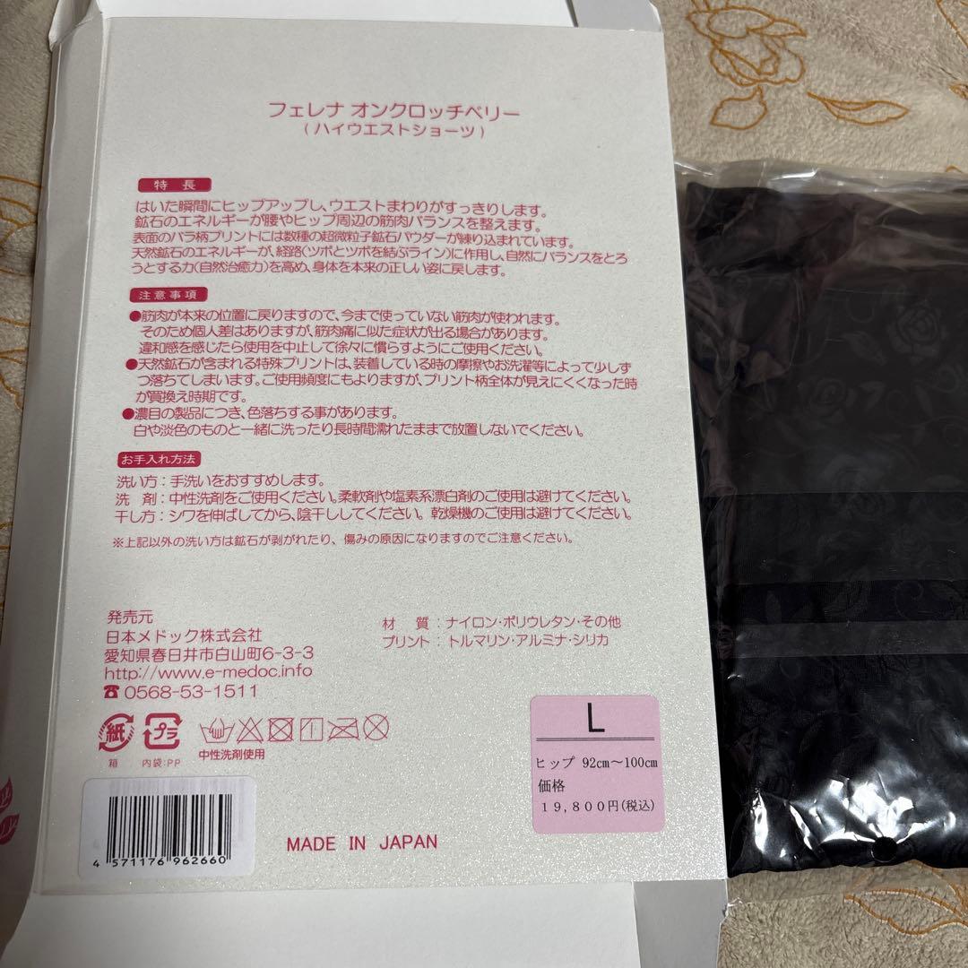 新品未使用　フェレナ　温クロッチベリーＬサイズ