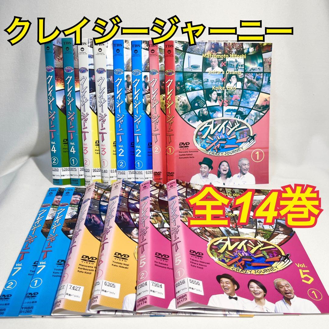 クレイジージャーニーvol.1〜7 全巻完結セット dvd 松本人志/設楽統
