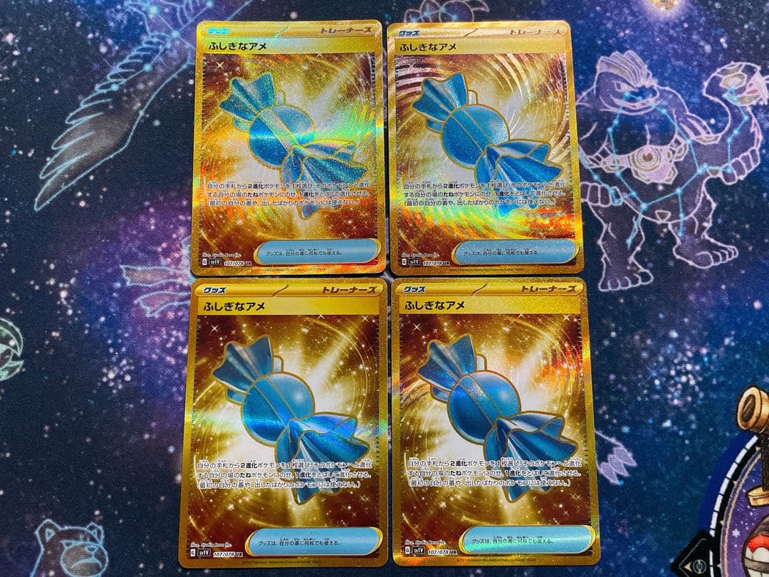 ふしぎなアメ UR 4枚