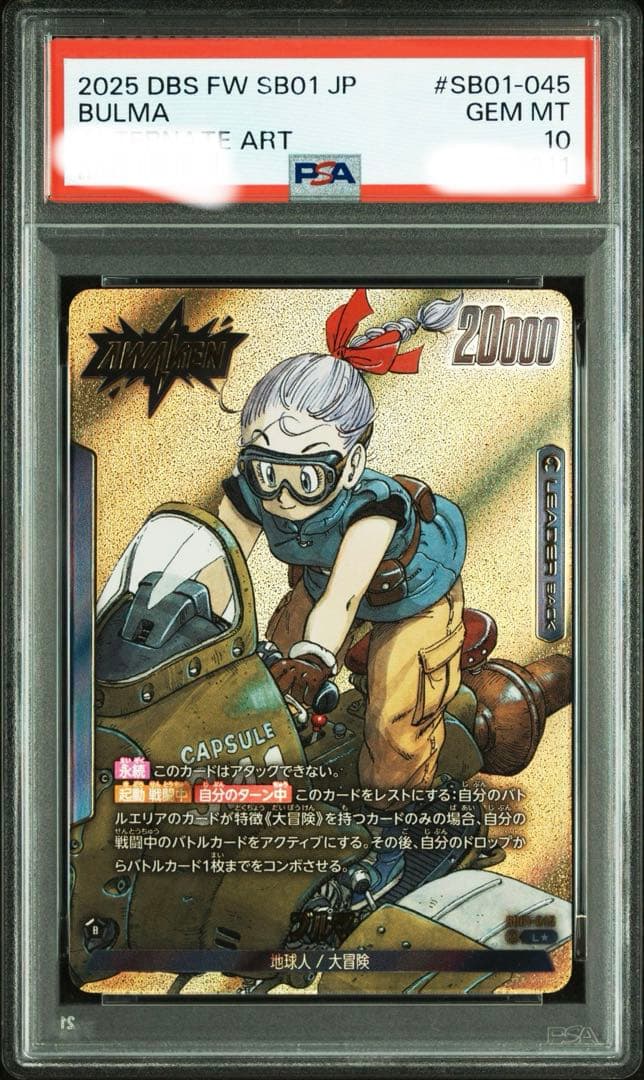 PSA10 ドラゴンボール フュージョンワールド マンガ SB01-045
