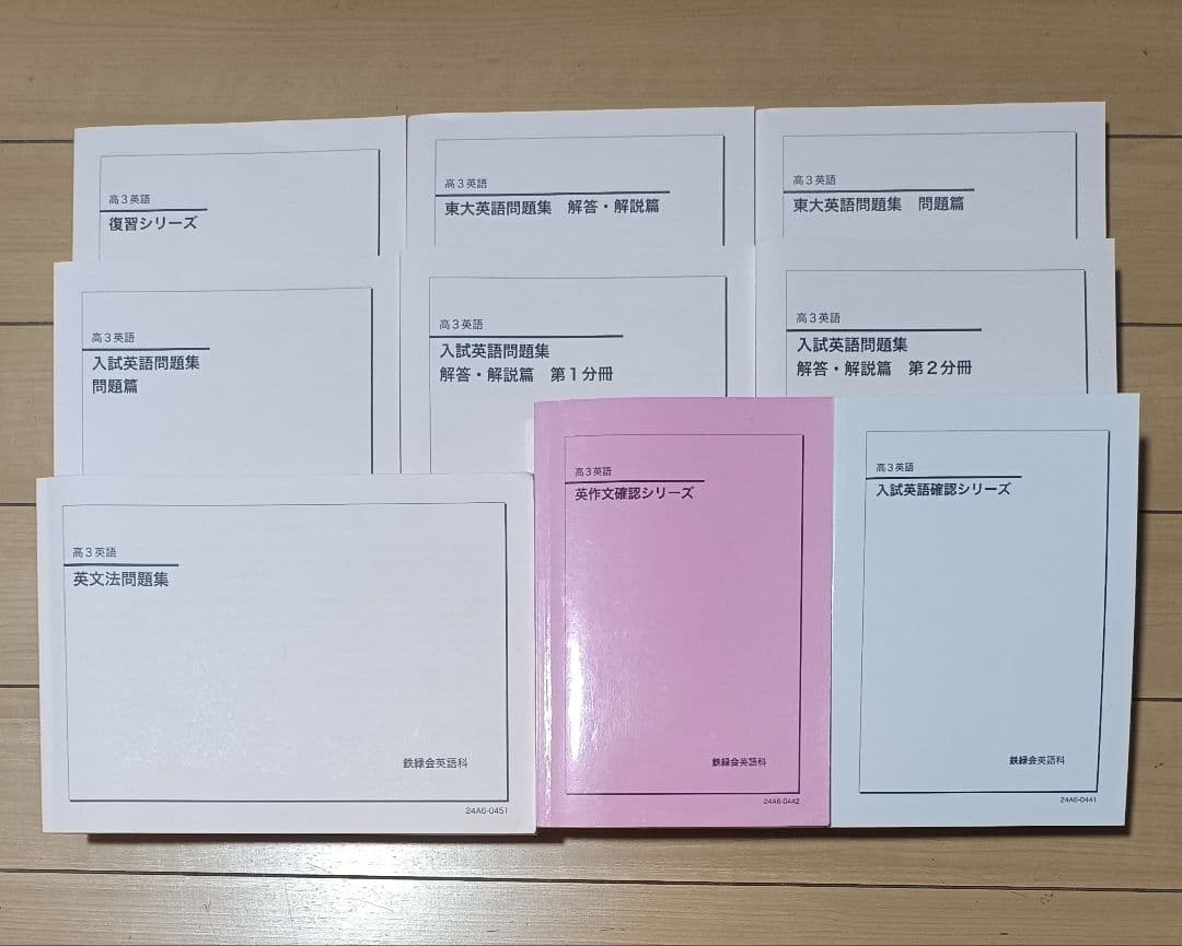鉄緑会英語 高３英語の全テキスト
