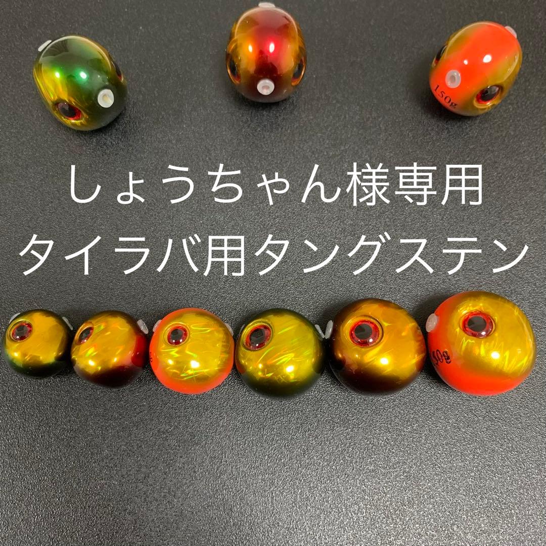 タイラバ用タングステン　60g3個と80g3個と100g1個