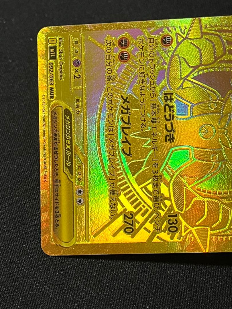 ポケモンカード　メガルカリオex MUR 1枚　メガブレイブ