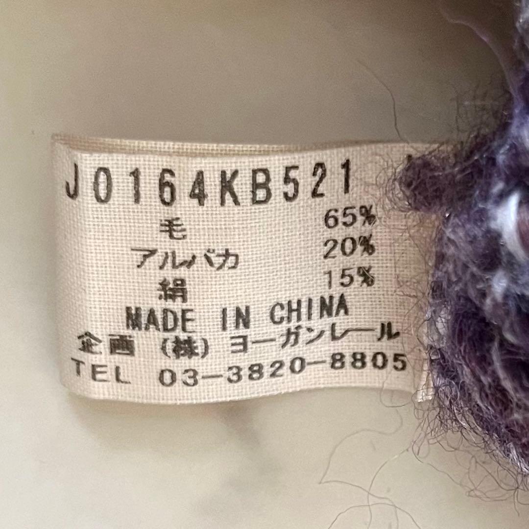 美品＊ヨーガンレール ウールアルパカシルクニットプルオーバー M パープル系