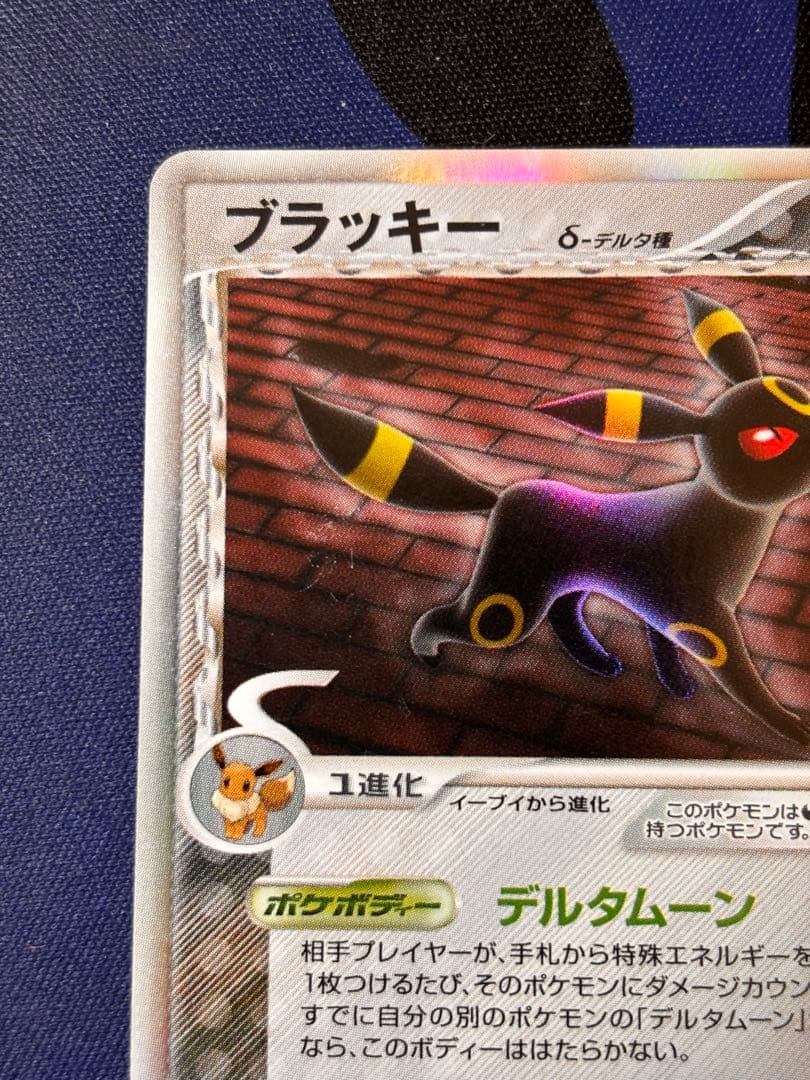 ポケモンカード ブラッキー δ デルタ種 ホロンの研究塔 069/086