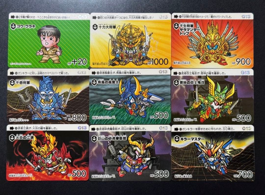 希少 入手困難 SD ガンダム カードダス 本弾 13弾 G13 ノーマルコンプ