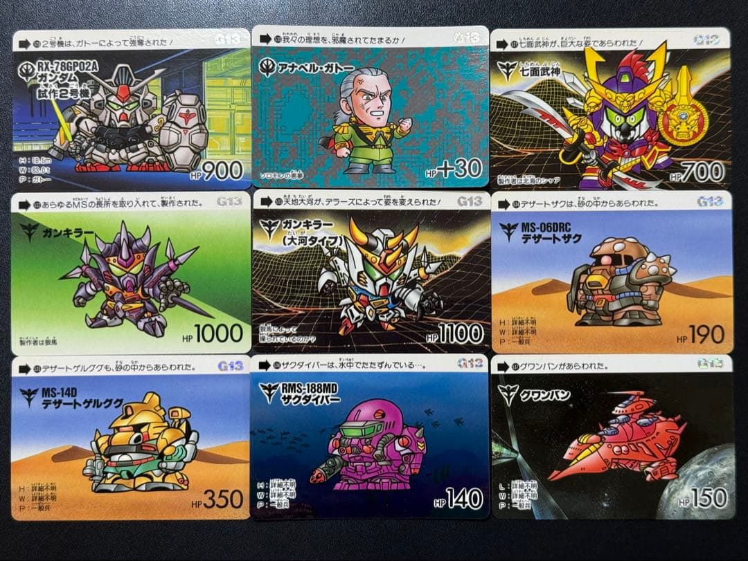 希少 入手困難 SD ガンダム カードダス 本弾 13弾 G13 ノーマルコンプ