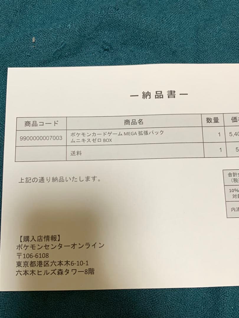 ポケモンカードゲームMEGAドリームex ムニキスゼロシュリンク　納品書付き