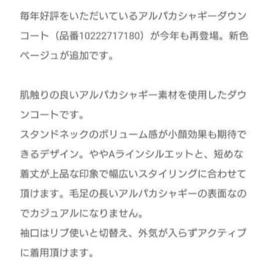 【新品】ANAYI アルパカシャギーダウンコート アイボリー36